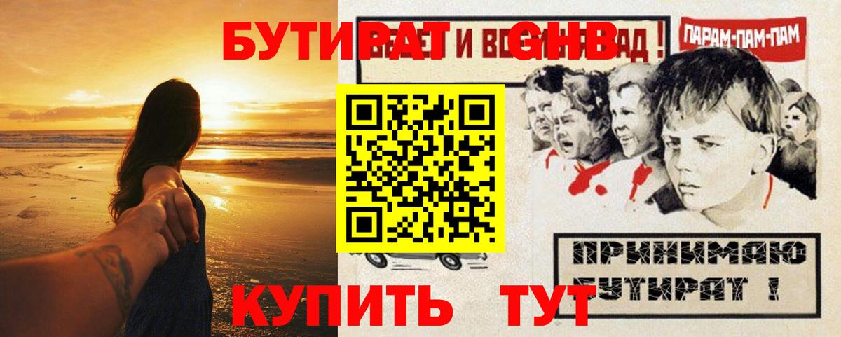 Тимашёвск  БУТИРАТ 99%  Вход с VPN 
