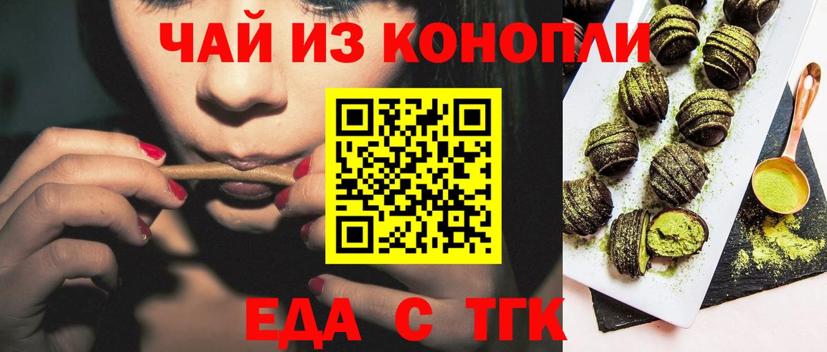 Тимашёвск  Печенье с ТГК марихуана  Вход с VPN 