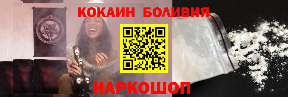COCAIN Боливия Тимашёвск