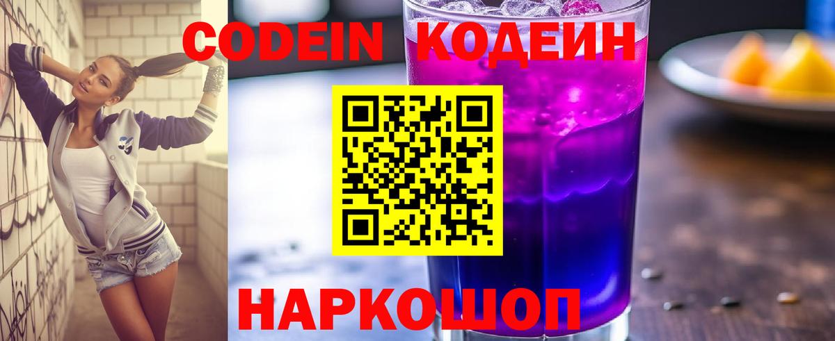 Кодеиновый сироп Lean напиток Lean (лин)  Кодеиновый сироп Lean Purple Drank  Тимашёвск  Вход с VPN 