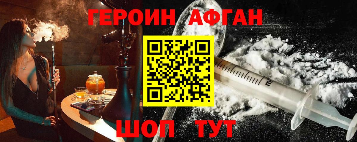 Героин афганец  Вход с VPN  ГЕРОИН  Тимашёвск 