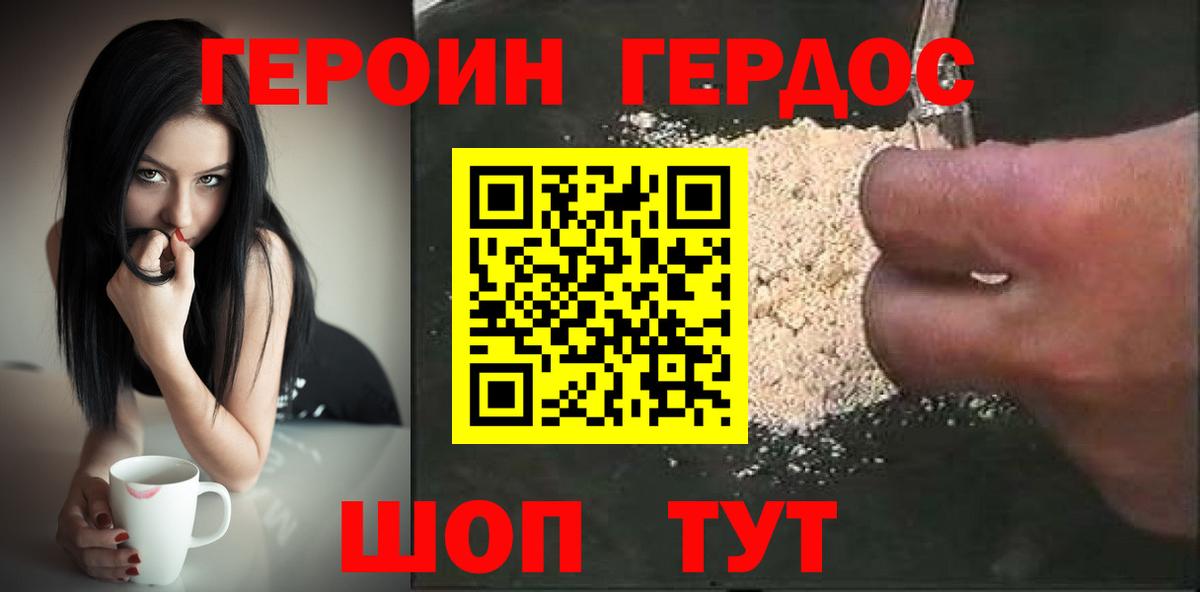 ГЕРОИН Heroin Тимашёвск