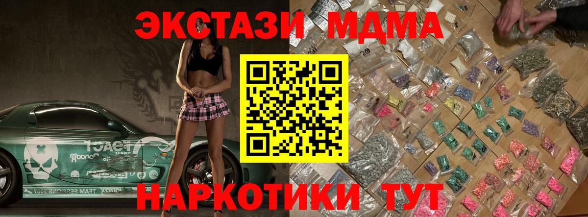 Тимашёвск  MDMA кристаллы  МДМА  MDMA молли  Вход с VPN 