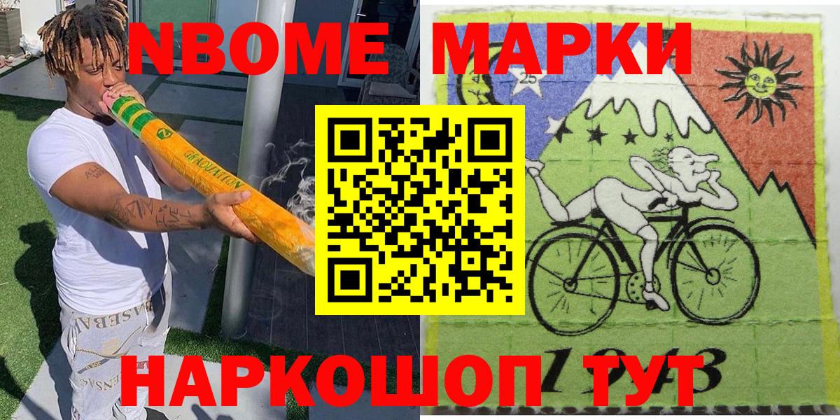 Марки N-bome 1,5мг Тимашёвск