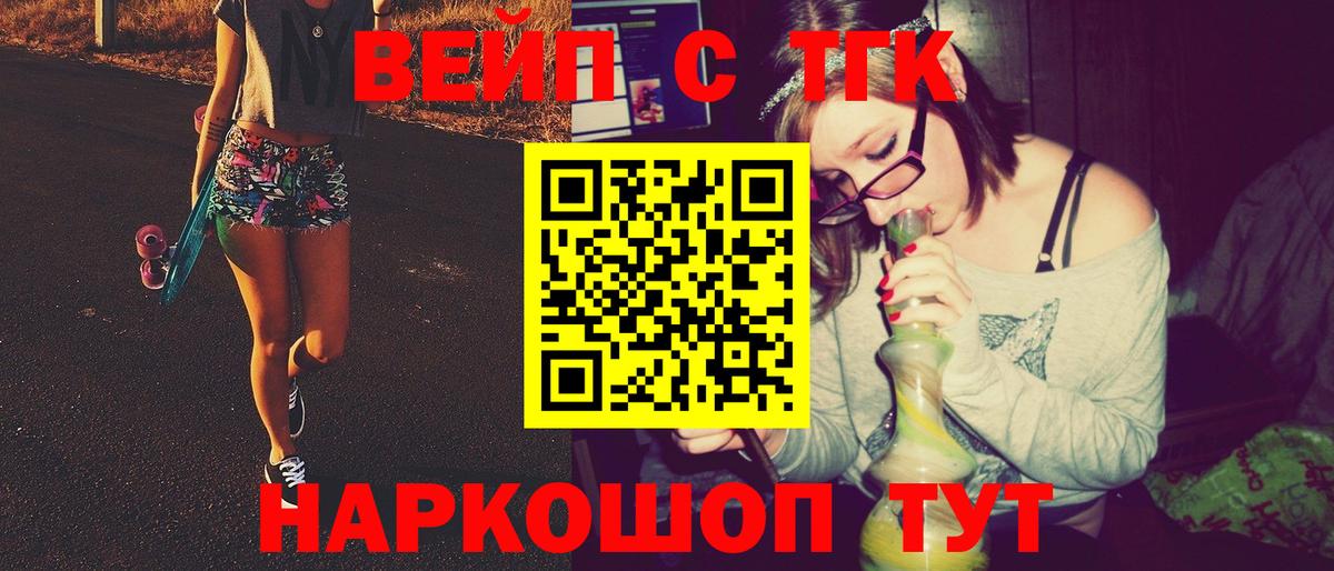 ТГК вейп  ТГК вейп  Тимашёвск  Вход с VPN 